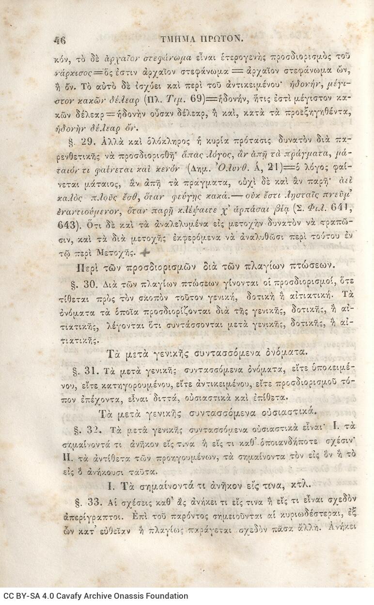 22,5 x 14,5 εκ. 2 σ. χ.α. + π’ σ. + 942 σ. + 4 σ. χ.α., όπου στη ράχη το όνομα προηγού�